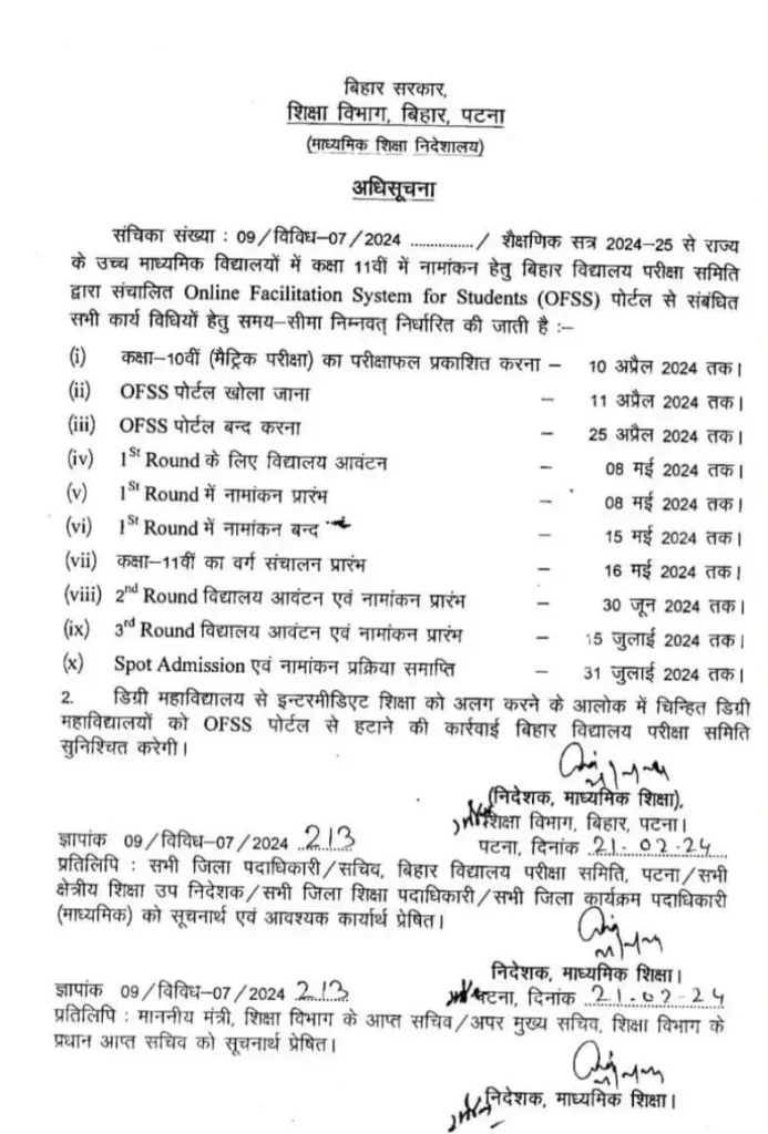 Bihar OFSS 11th Admission 2024