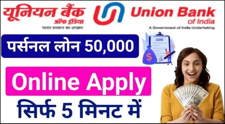 Union Bank Pre Approved Personal Loan 2024