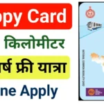 Haryana Happy Card Apply Online: हरियाणा हैप्पी कार्ड आवेदन करें