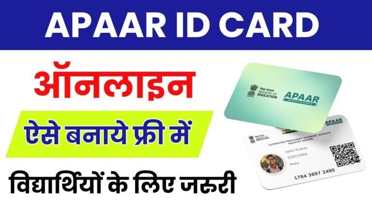 APAAR ID Card 2024