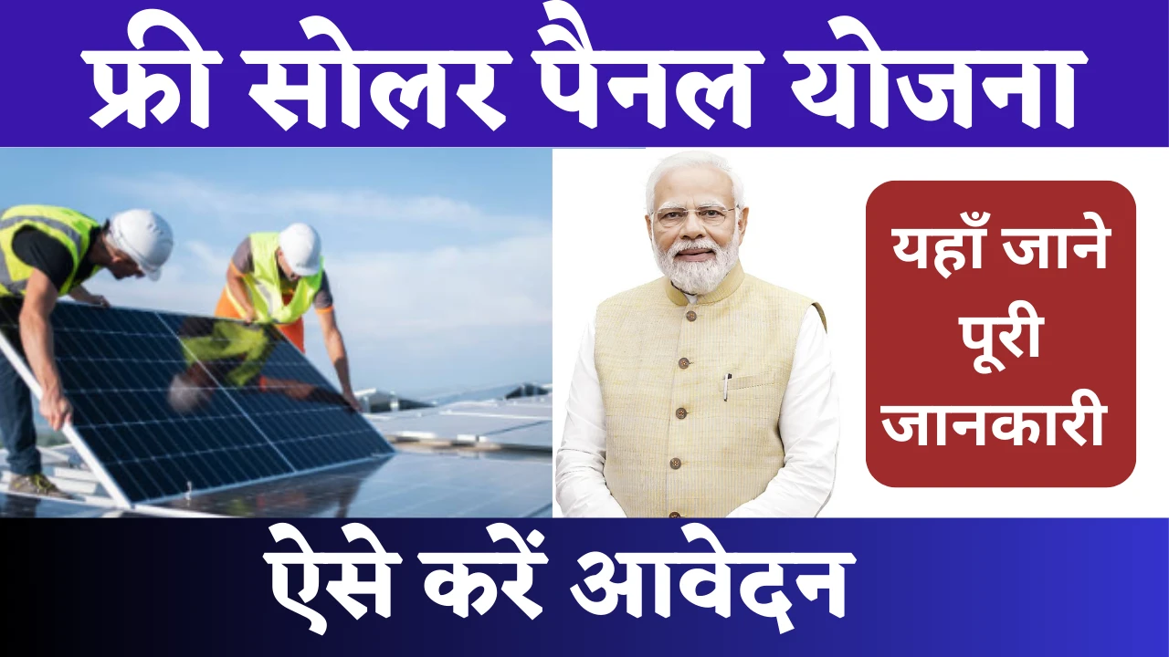 Free Solar Panel Yojana 2024