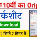 Bihar Board 10th Marksheet Download Hindi PDF