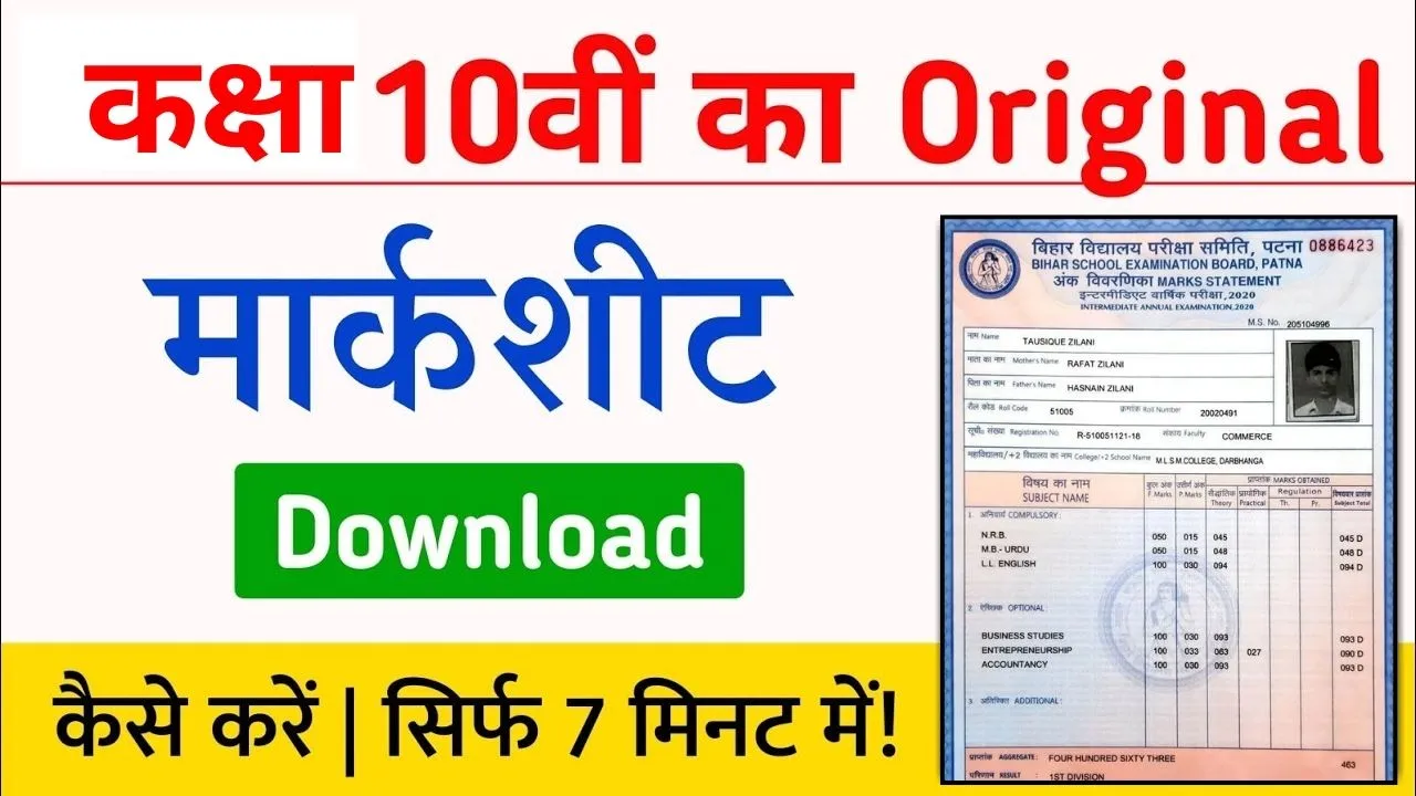 Bihar Board 10th Marksheet Download Hindi PDF