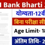 ICICI Bank Vacancy 2024: 12वीं पास के लिए बैंक में बिना परीक्षा निकली भर्ती, आवेदन फॉर्म भरना शुरू