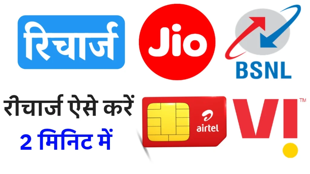 The Mobile Recharge Process