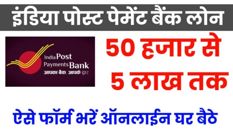 India Post Payment Bank