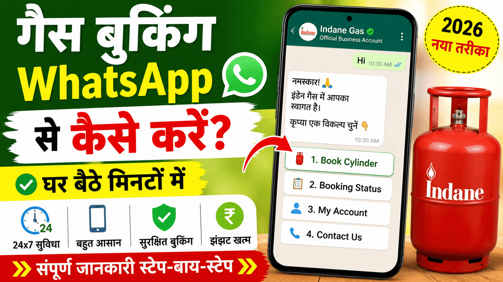 गैस बुकिंग WhatsApp से कैसे करें? घर बैठे मिनटों में