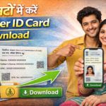 How to Download Voter ID Card : वोटर कार्ड डाउनलोड करें मिनटो मे ?