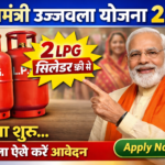 PM Ujjwala Yojana 2026: पीएम उज्जवला योजना के नए आवेदन शुरू