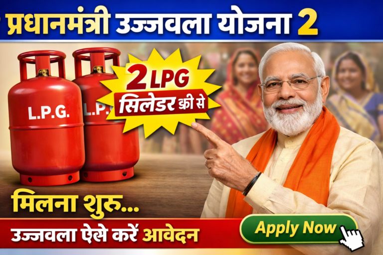 PM Ujjwala Yojana 2026: पीएम उज्जवला योजना के नए आवेदन शुरू