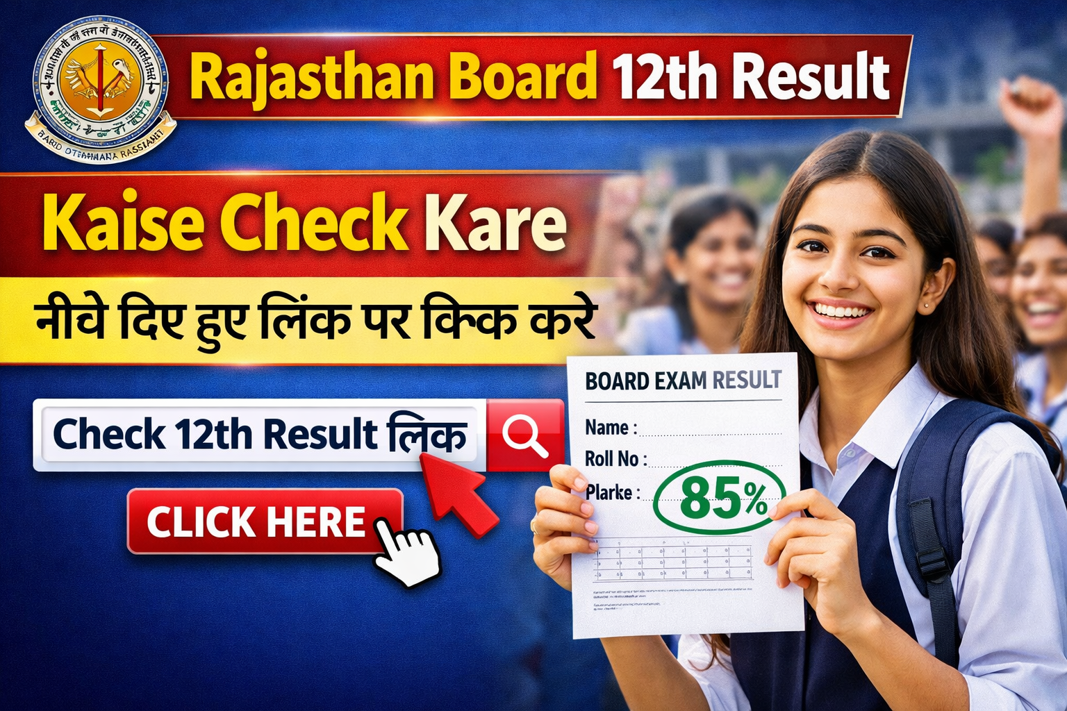 Rajasthan Board 12th Result Kaise Check Kare - Overview
