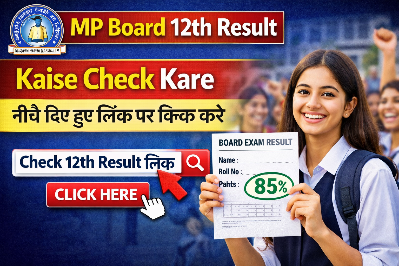 MP Board 12th Result Kaise Check Kare - Overview 