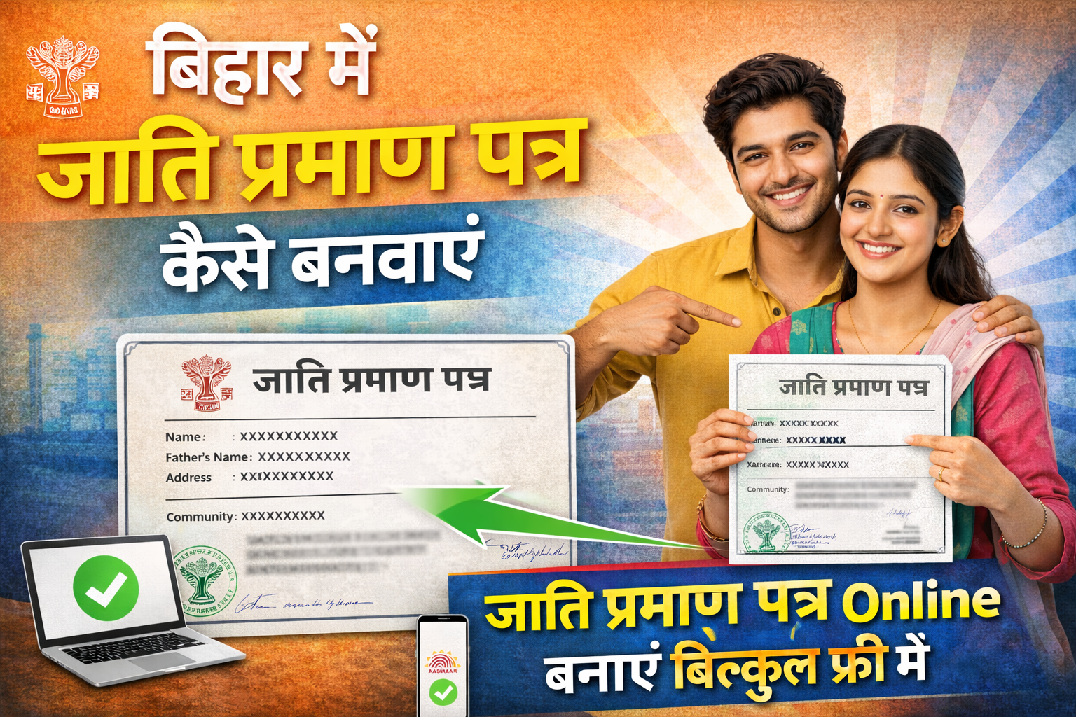 बिहार में जाति प्रमाण पत्र कैसे बनवाएं? जानें पूरी प्रोसेस