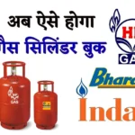 व्हाट्सएप से गैस बुकिंग कैसे करें | Indane Gas Booking on Whatsapp