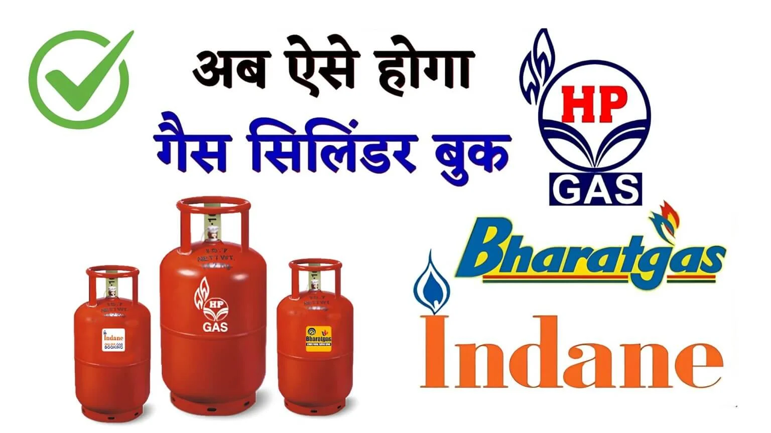 व्हाट्सएप से गैस बुकिंग कैसे करें | Indane Gas Booking on Whatsapp