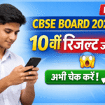 CBSE 10th Result 2026 | Check CBSE Result Class 10 at Official Website at cbseresults.nic.in