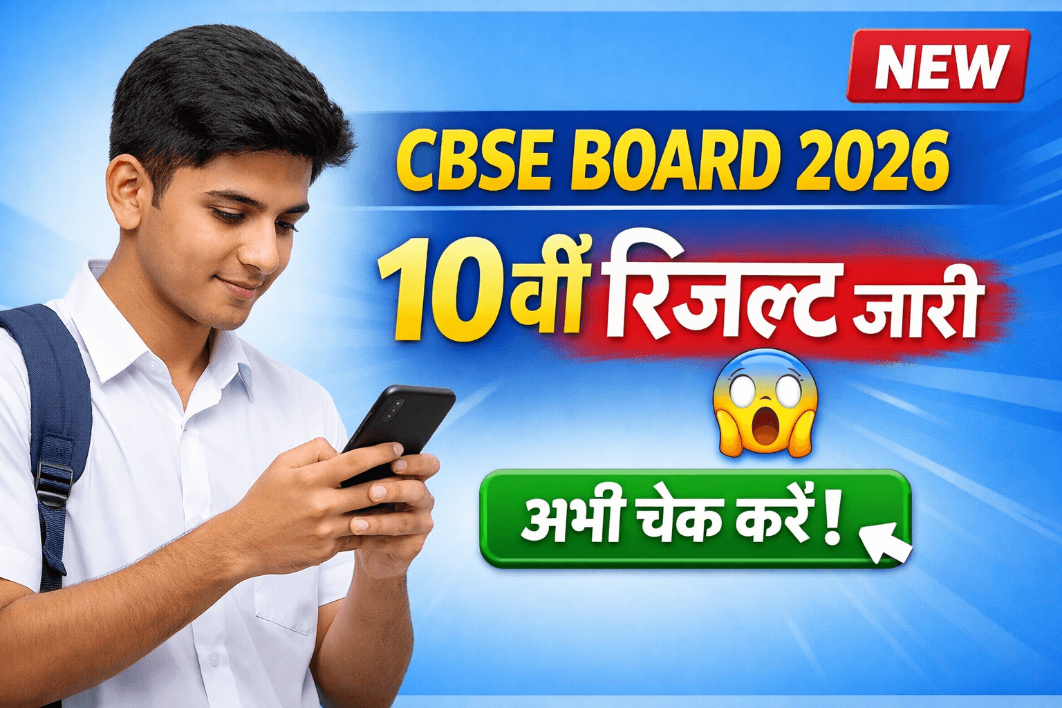 CBSE 10th Result 2026 | Check CBSE Result Class 10 at Official Website at cbseresults.nic.in
