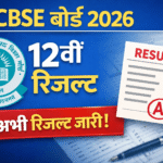 CBSE 10th 12th Result 2026- Link (Out) Check Online @results.cbse.nic.in