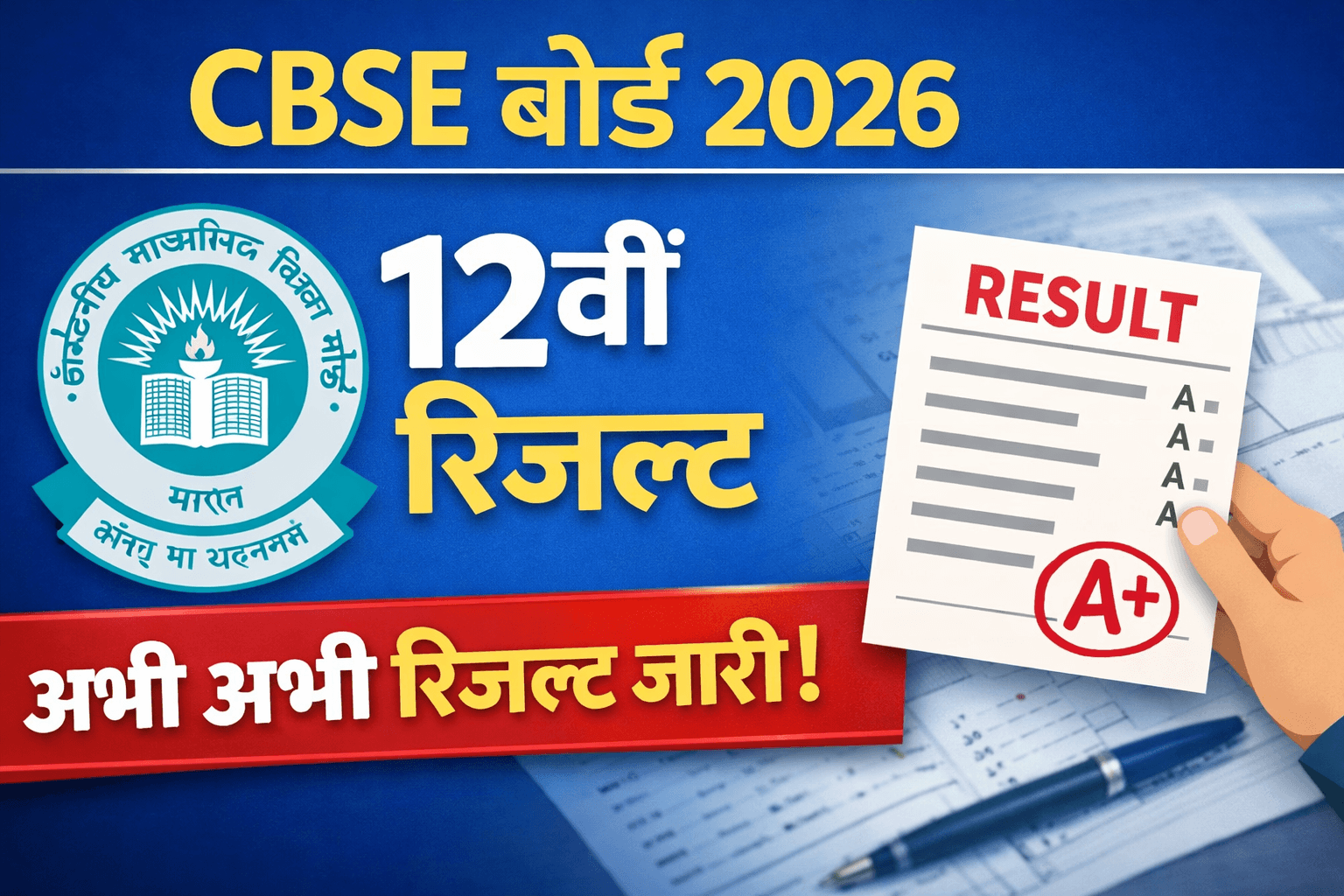 CBSE 10th 12th Result 2026- Link (Out) Check Online @results.cbse.nic.in