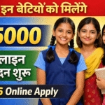 Mukhyamantri Kanya Utthan Yojana 2026 Online Apply : सरकार दे रही है बेटियों को 5000 रूपये