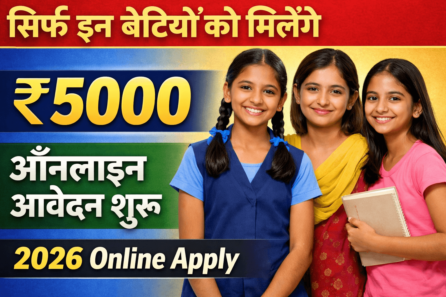 Mukhyamantri Kanya Utthan Yojana 2026 Online Apply : सरकार दे रही है बेटियों को 5000 रूपये