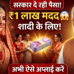 Mukhyamantri Samuhik Vivah Yojna – मुख्यमंत्री सामूहिक विवाह योजना