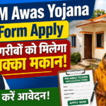 PM Awas Yojana Form Apply– गरीबों को पक्का घर कैसे मिलेगा पूरी जानकारी।
