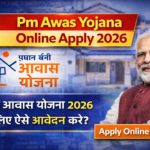 Pm Awas Yojana Online Apply 2026 : पीएम आवास योजना 2026 के लिए ऐसे आवेदन करे?