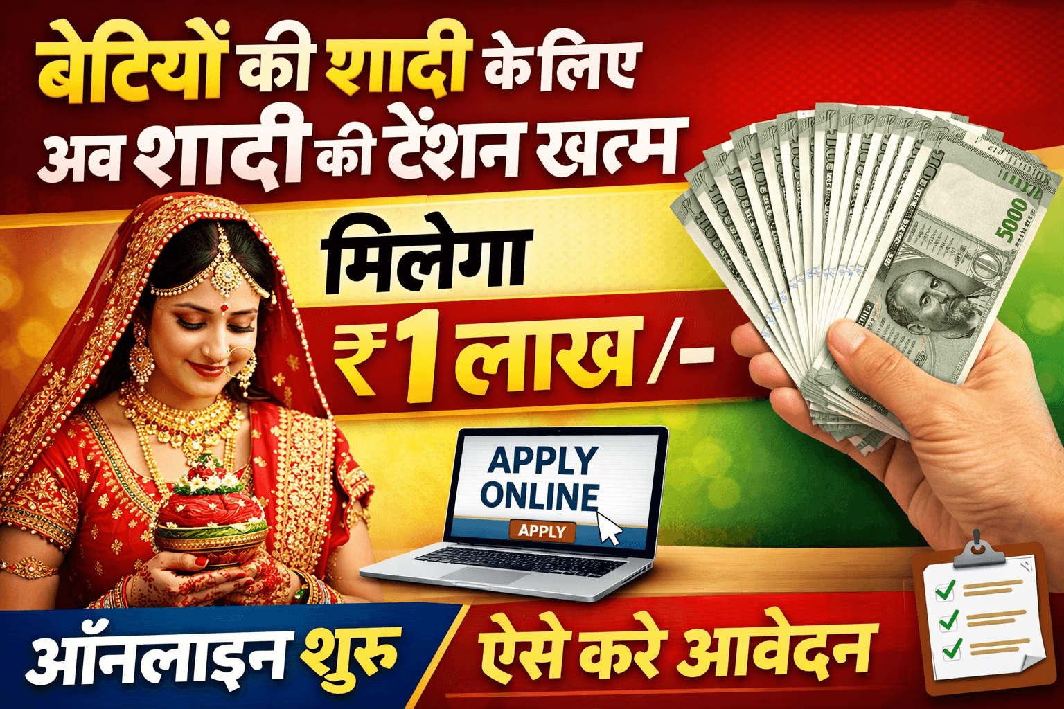 बेटी के शादी के लिए 1 लाख मिलेगा आवेदन शुरू | Samuhik Vivah Yojana Online Apply 2026