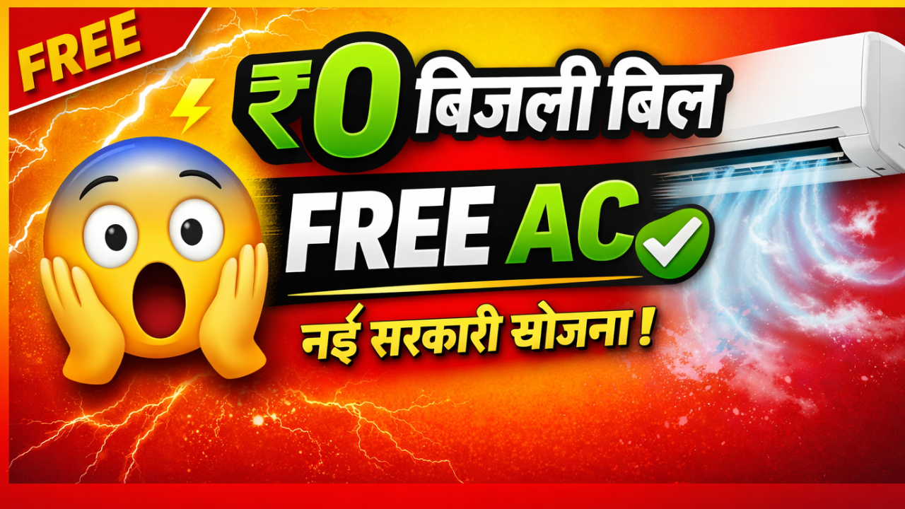 Free Bijli Yojana Apply 2026 : PM Surya Ghar Muft Bijli Yojana Apply online