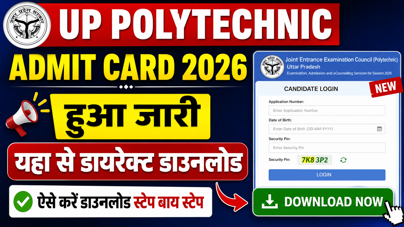 JEECUP UP Polytechnic Admit Card 2026 Download (Date)