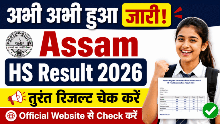 Assam HS Result 2026 Link (Class 12th Result Check Online)