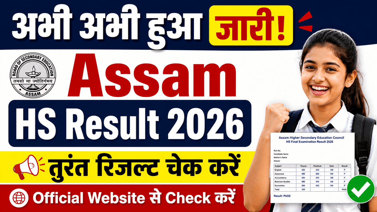 Assam HS Result 2026 Link (Class 12th Result Check Online)
