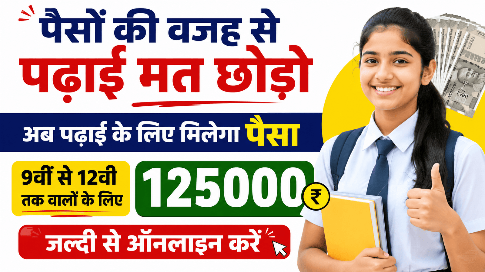 PM Yashasvi Yojana Apply 2026: ऑनलाइन आवेदन प्रक्रिया, पात्रता, लाभ और आवश्यक दस्तावेज