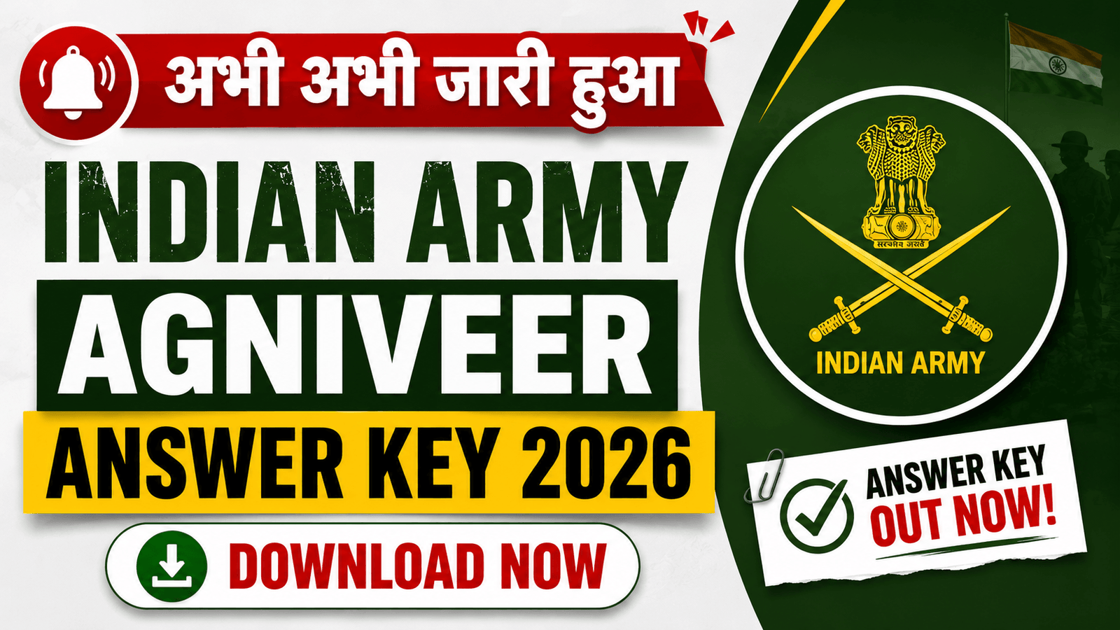 Indian Army Agniveer Answer Key 2026: जल्द जारी होगी आंसर की, ऐसे करें डाउनलोड