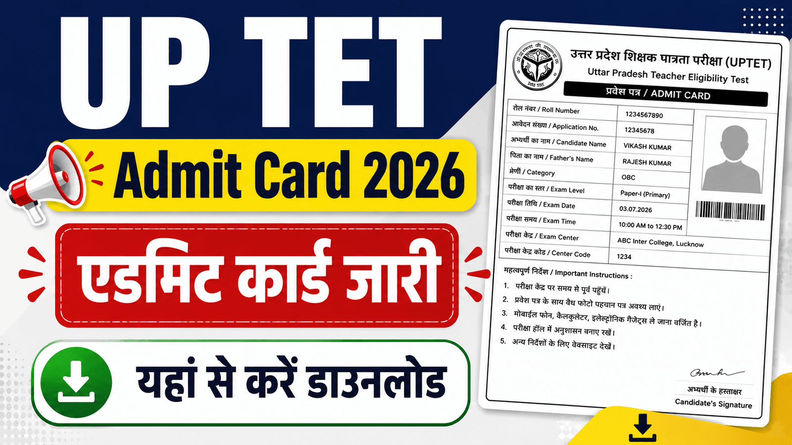 UPTET Admit Card 2026 Download Link