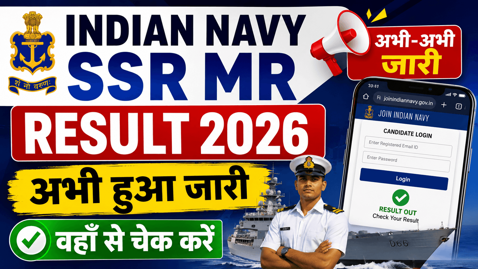 Indian Navy SSR MR Result 2026