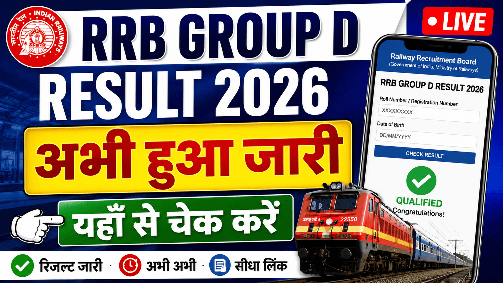 RRB Group D Result 2026