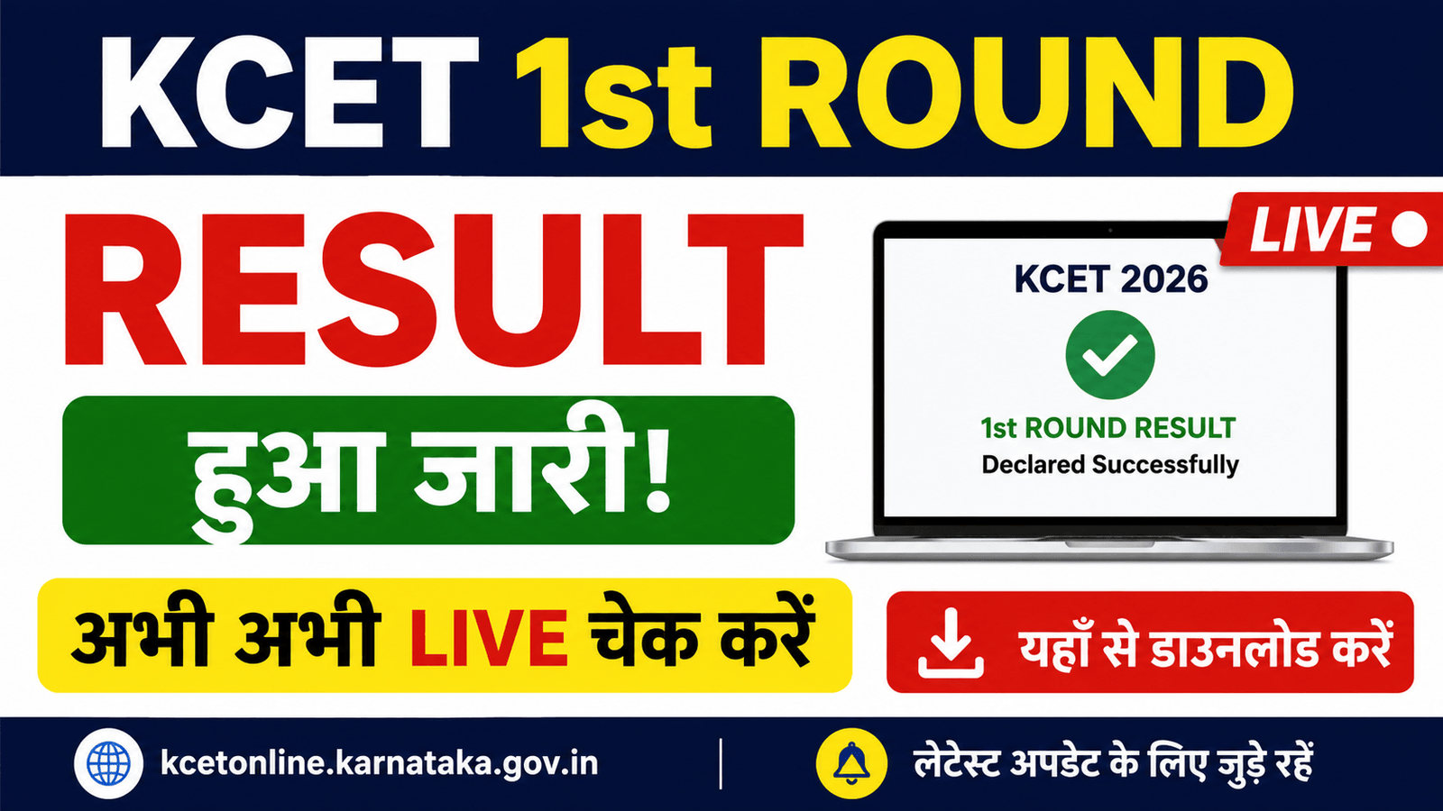 KCET Mock Allotment 2026 – Check Mock Seat Allotment Result Online