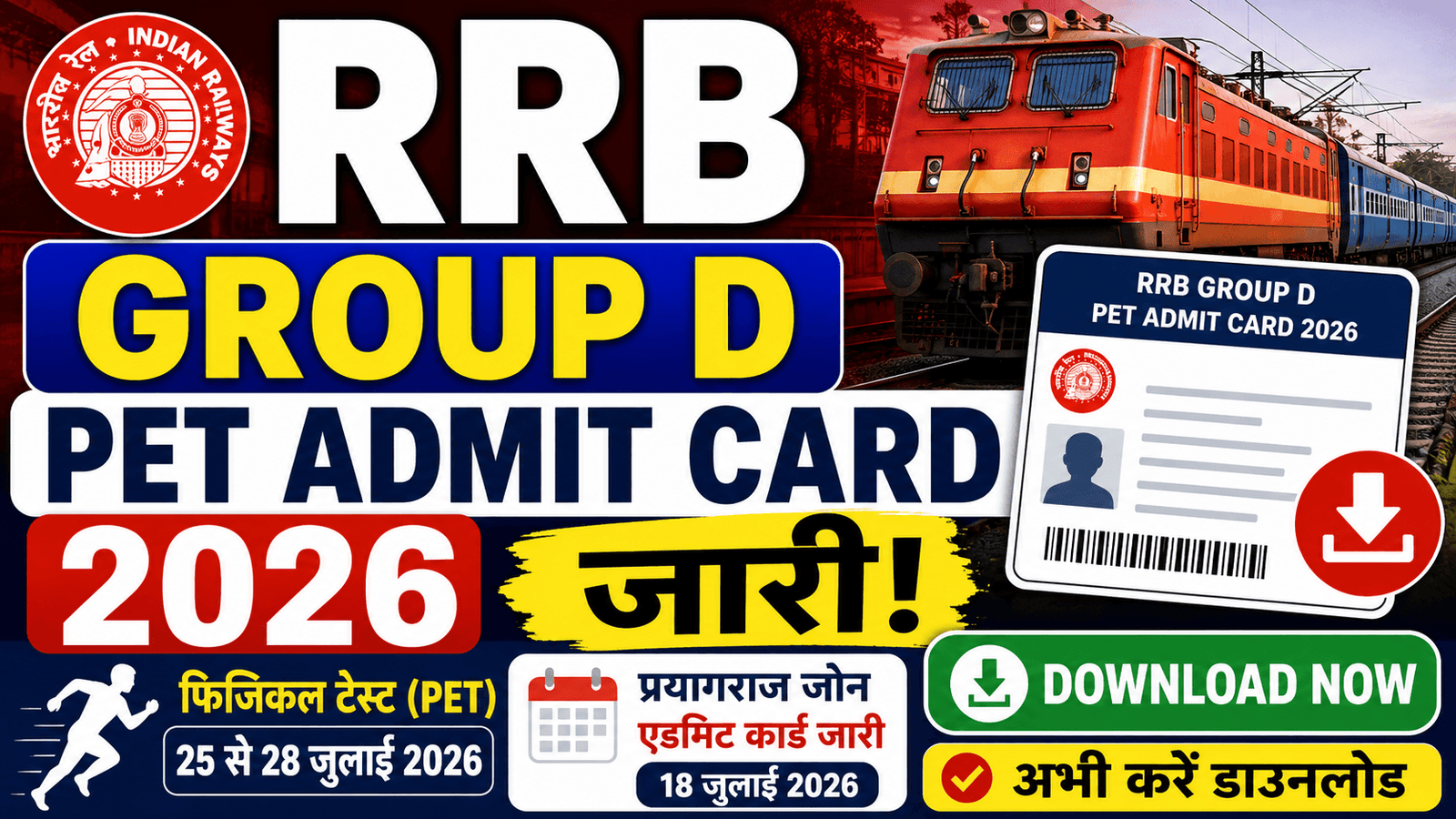 RRB Group D PET Admit Card 2026