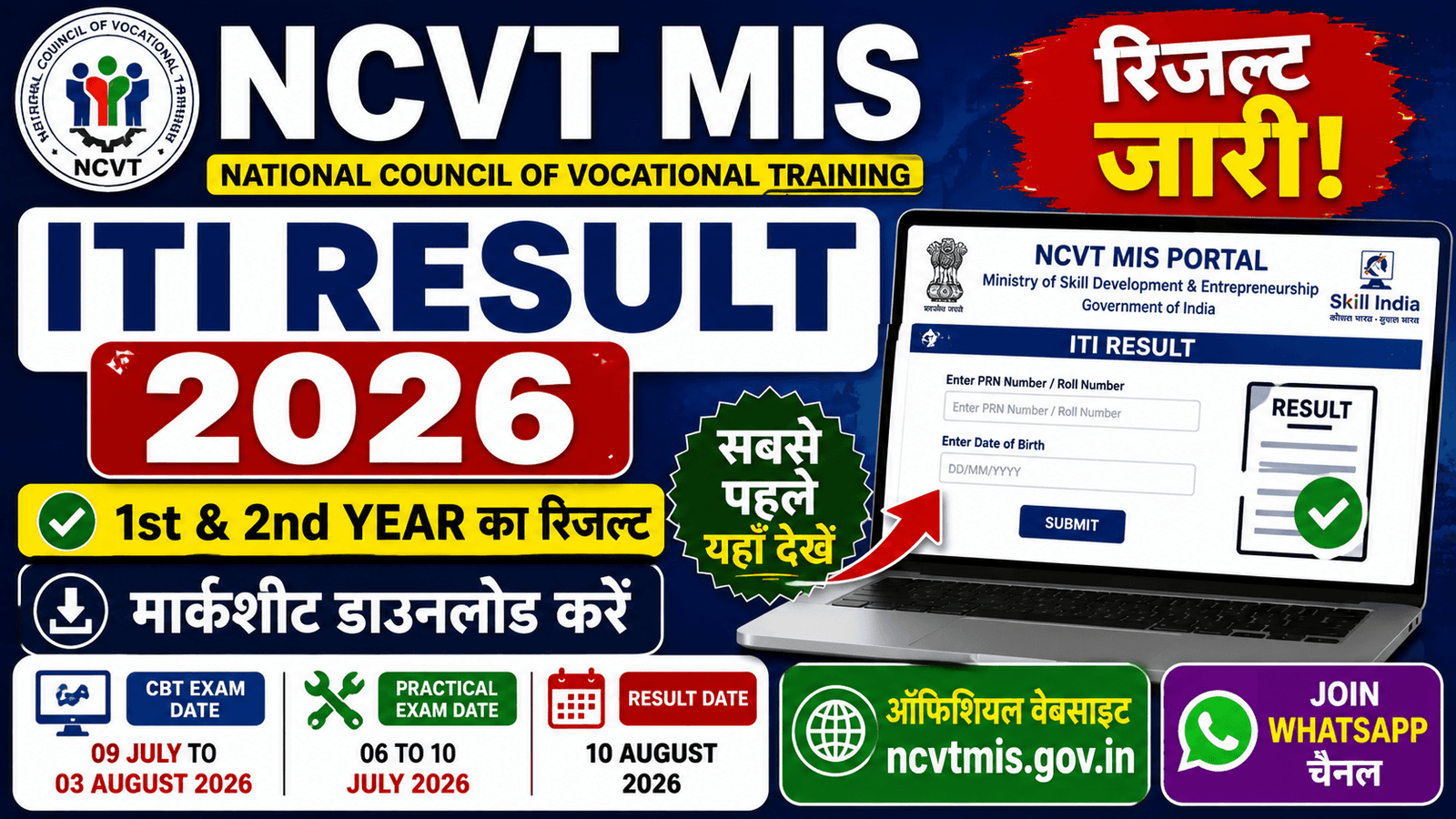 NCVT MIS ITI Result 2026
