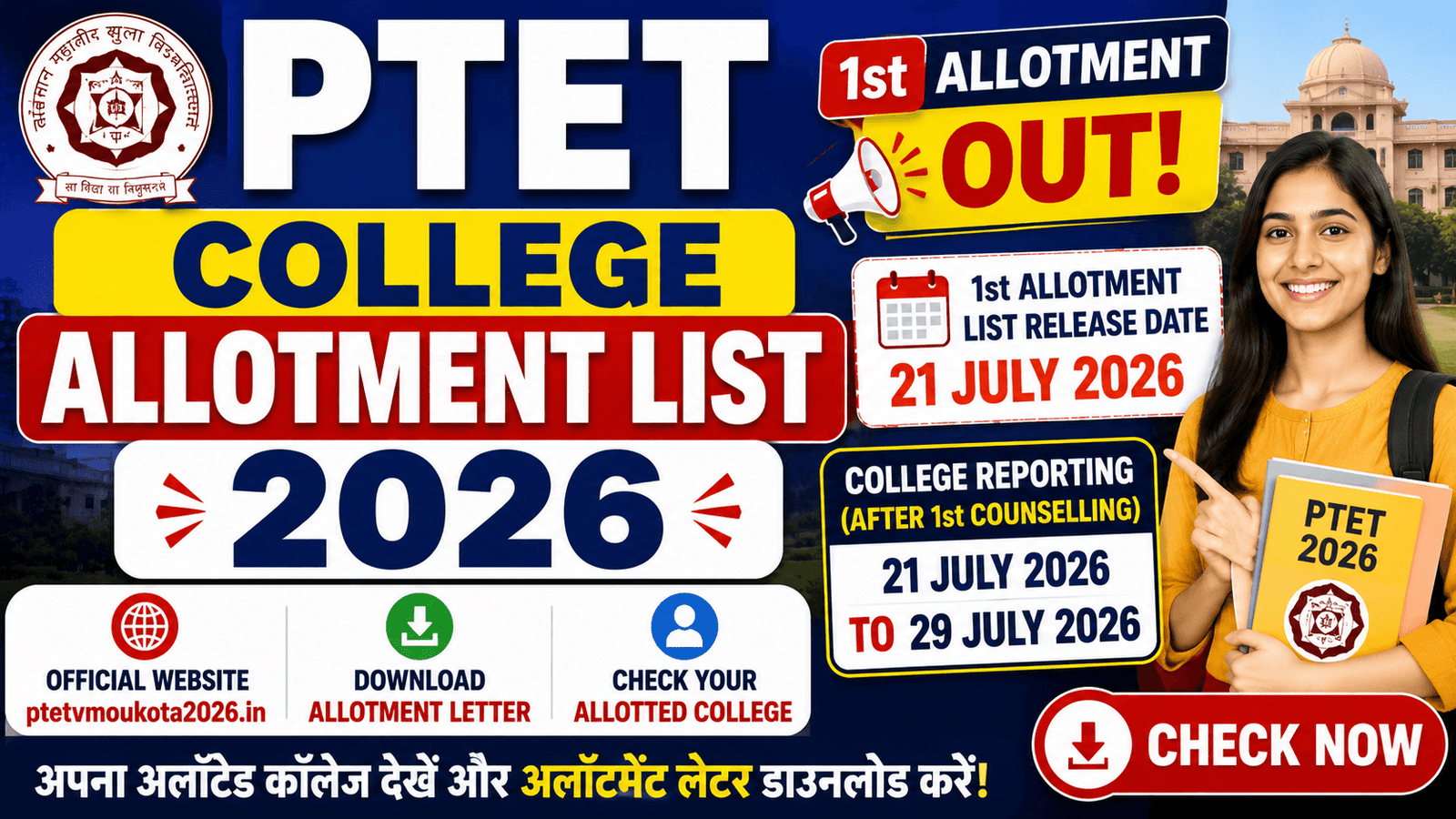 PTET College Allotment List 2026