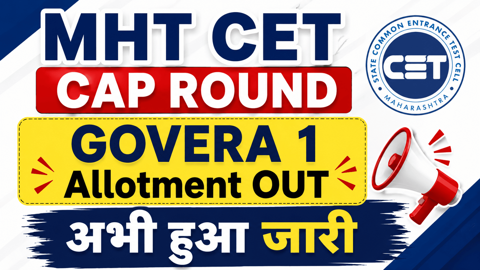 MHT CET CAP Round 1 Allotment 2026 Check Here
