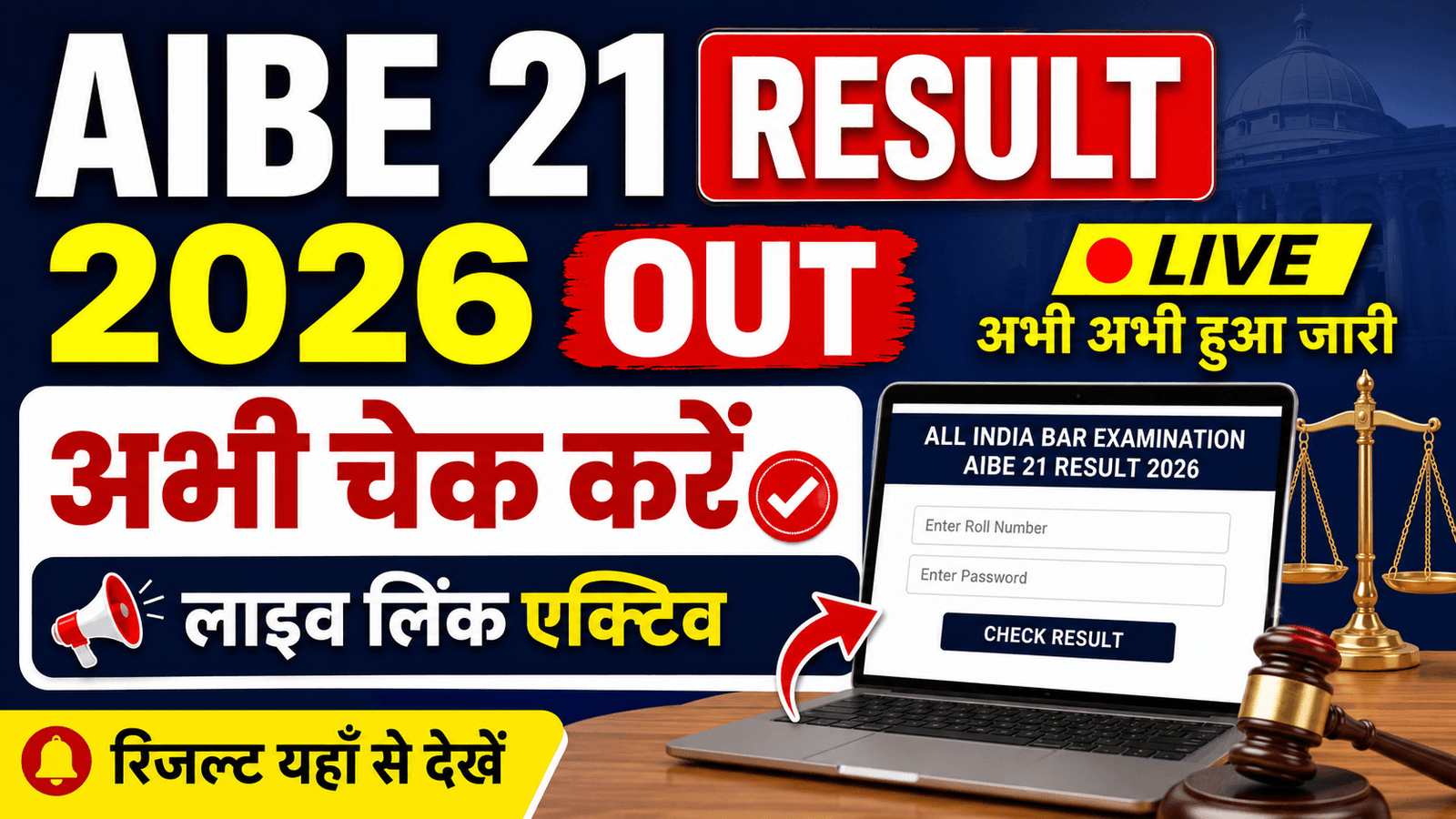 AIBE 21 Result 2026 Direct Link