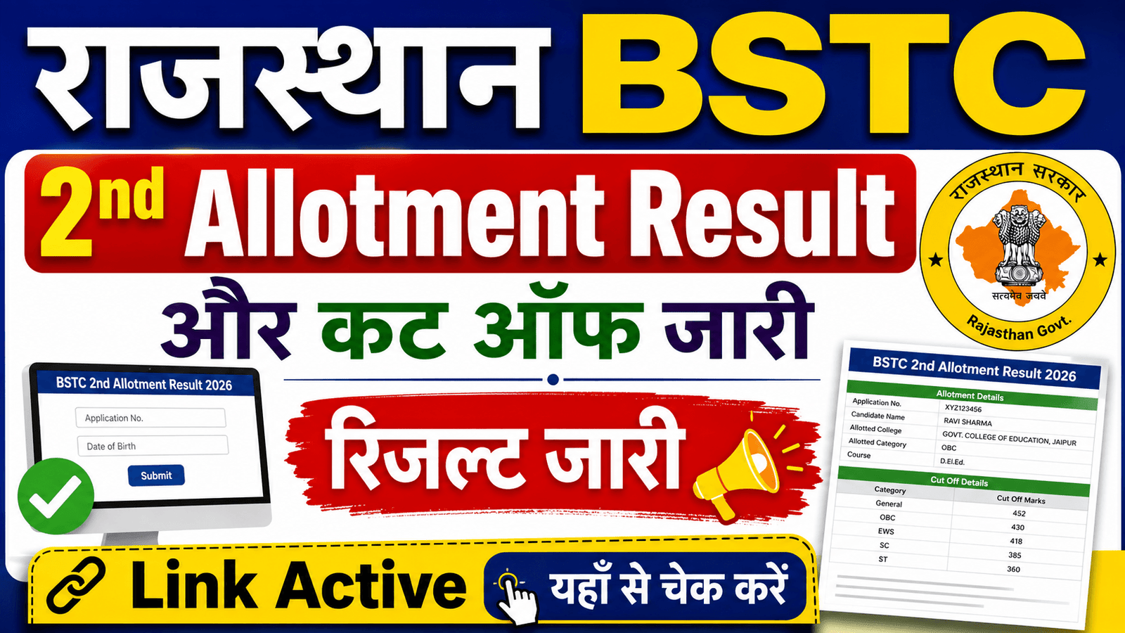 BSTC 2nd List Kab Aayegi? Cut Off 2026