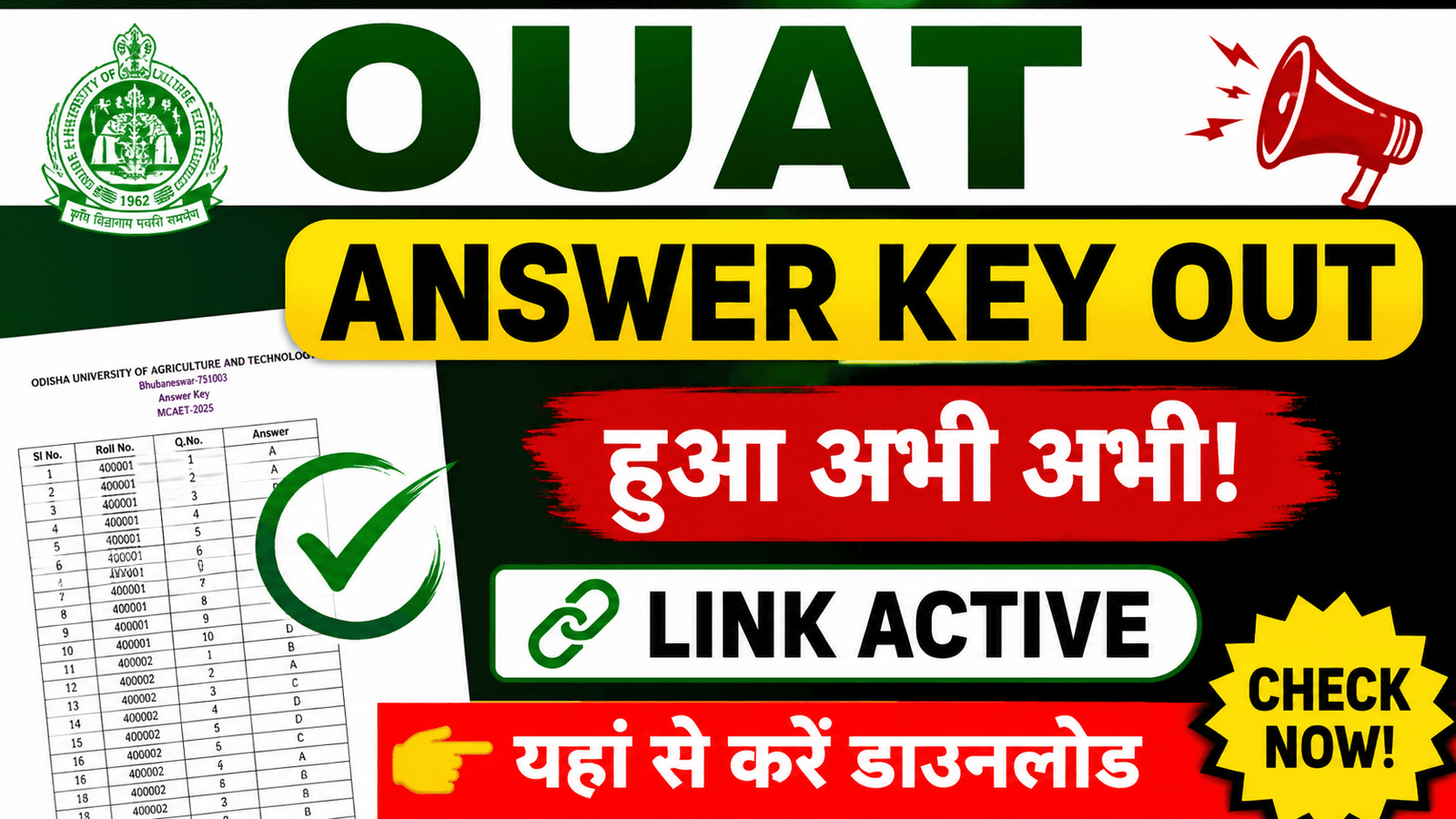 OUAT Answer Key 2026 Check Link