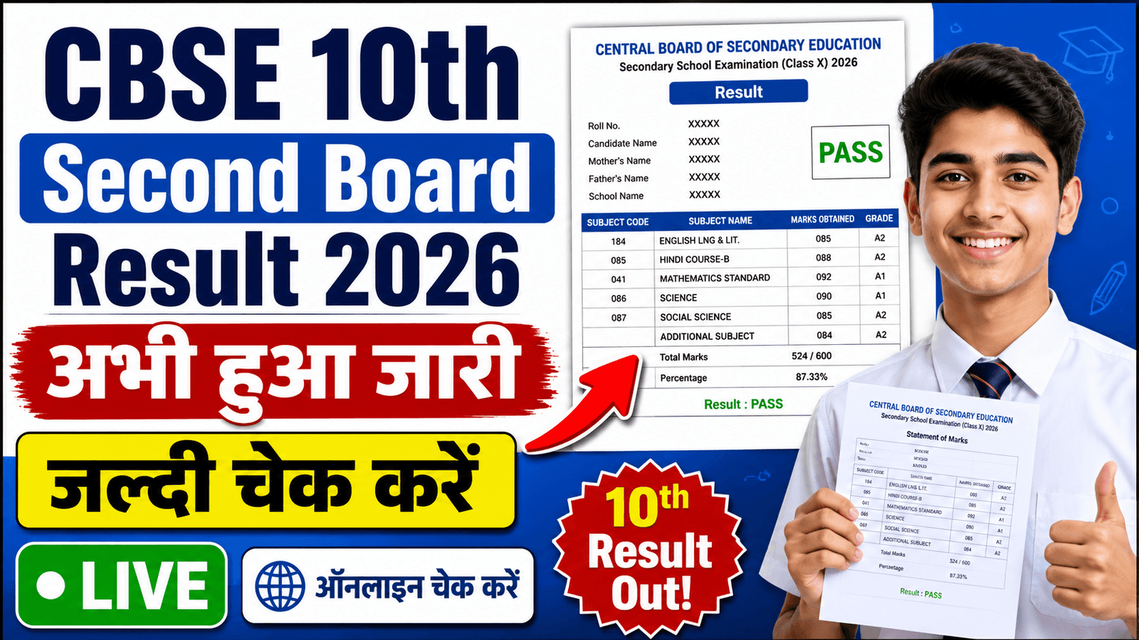 CBSE 10th Second Board Result 2026