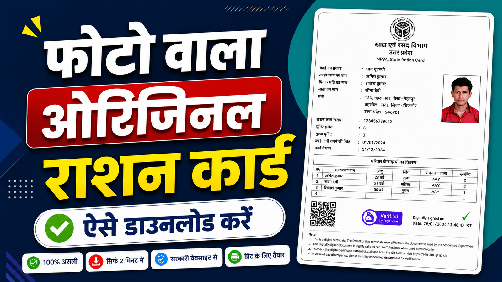 Orignal Ration Card Download kaise karen : राशन कार्ड कैसे डाउनलोड करें