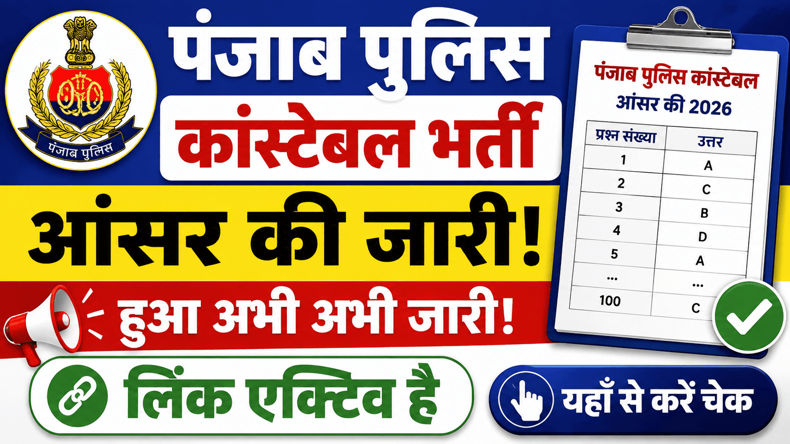 Punjab Police Constable Answer Key 2026 
