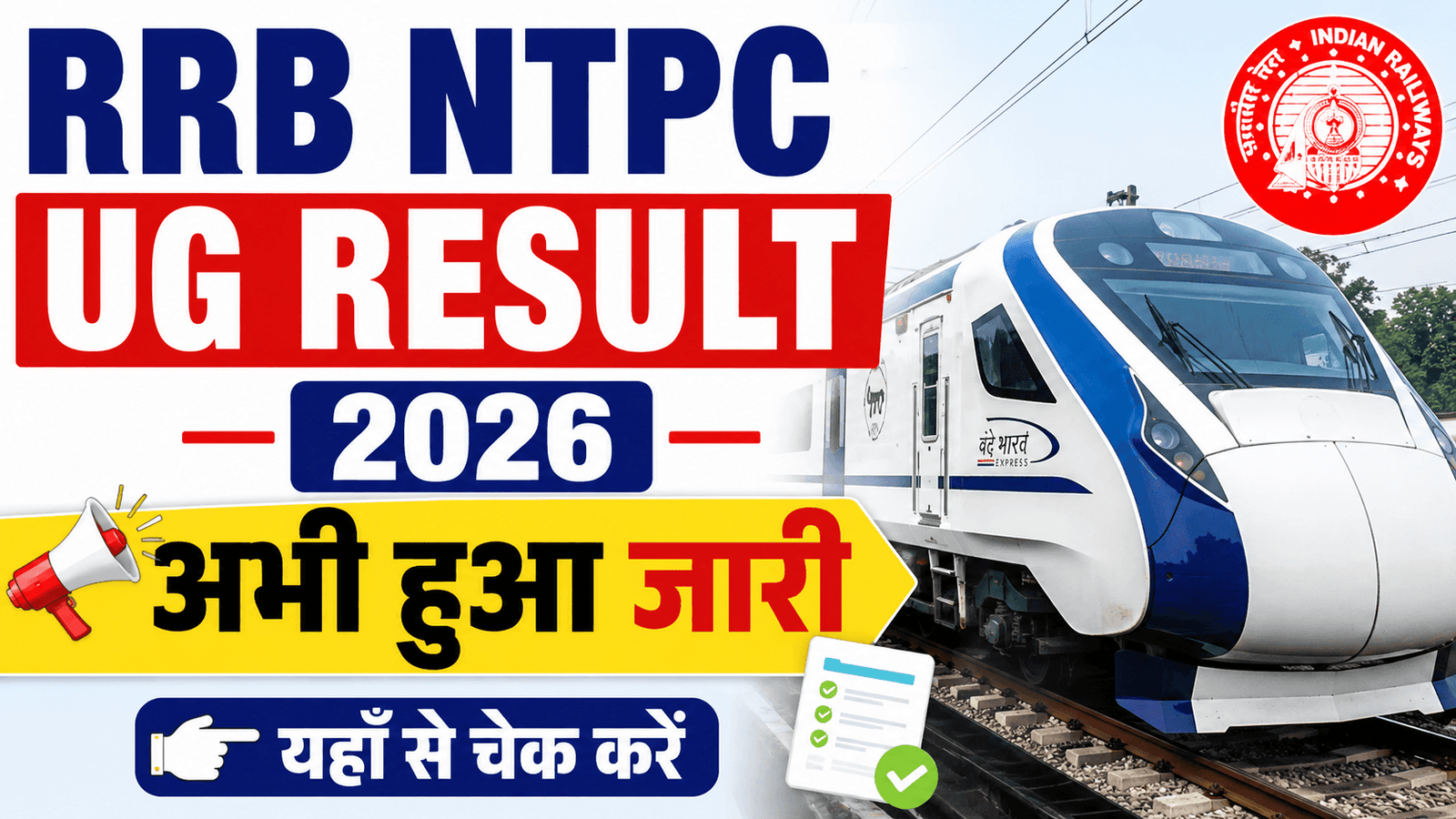 RRB NTPC UG Result 2026